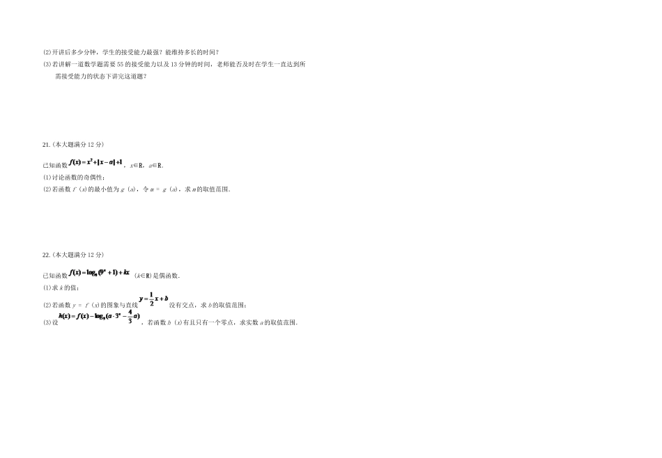 高一数学上学期第三次(12月)月考考试卷(无答案)考试卷_第3页