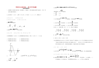 高一数学上学期第三次(12月)月考考试卷(无答案)考试卷