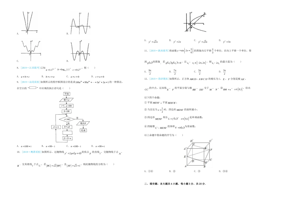 高三数学第三次模拟考考试卷(一)文考试卷_第2页