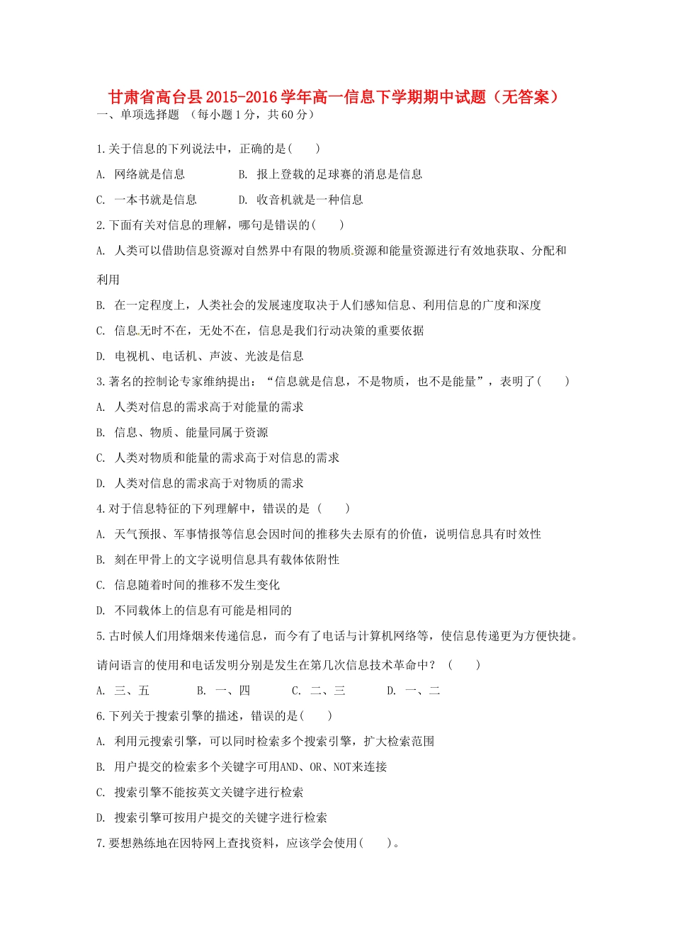高一信息下学期期中考试卷(无答案)考试卷_第1页