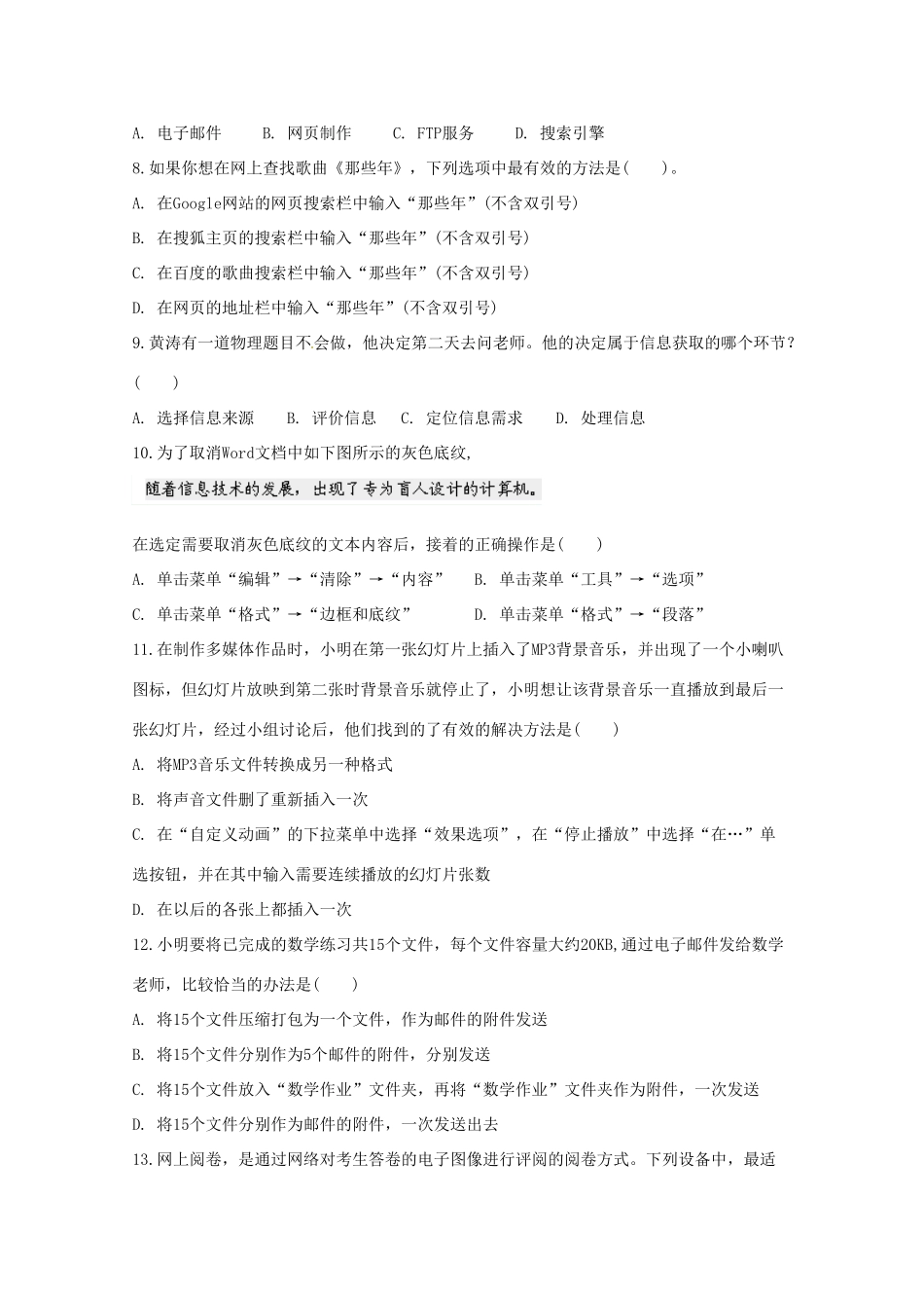 高一信息下学期期中考试卷(无答案)考试卷_第2页