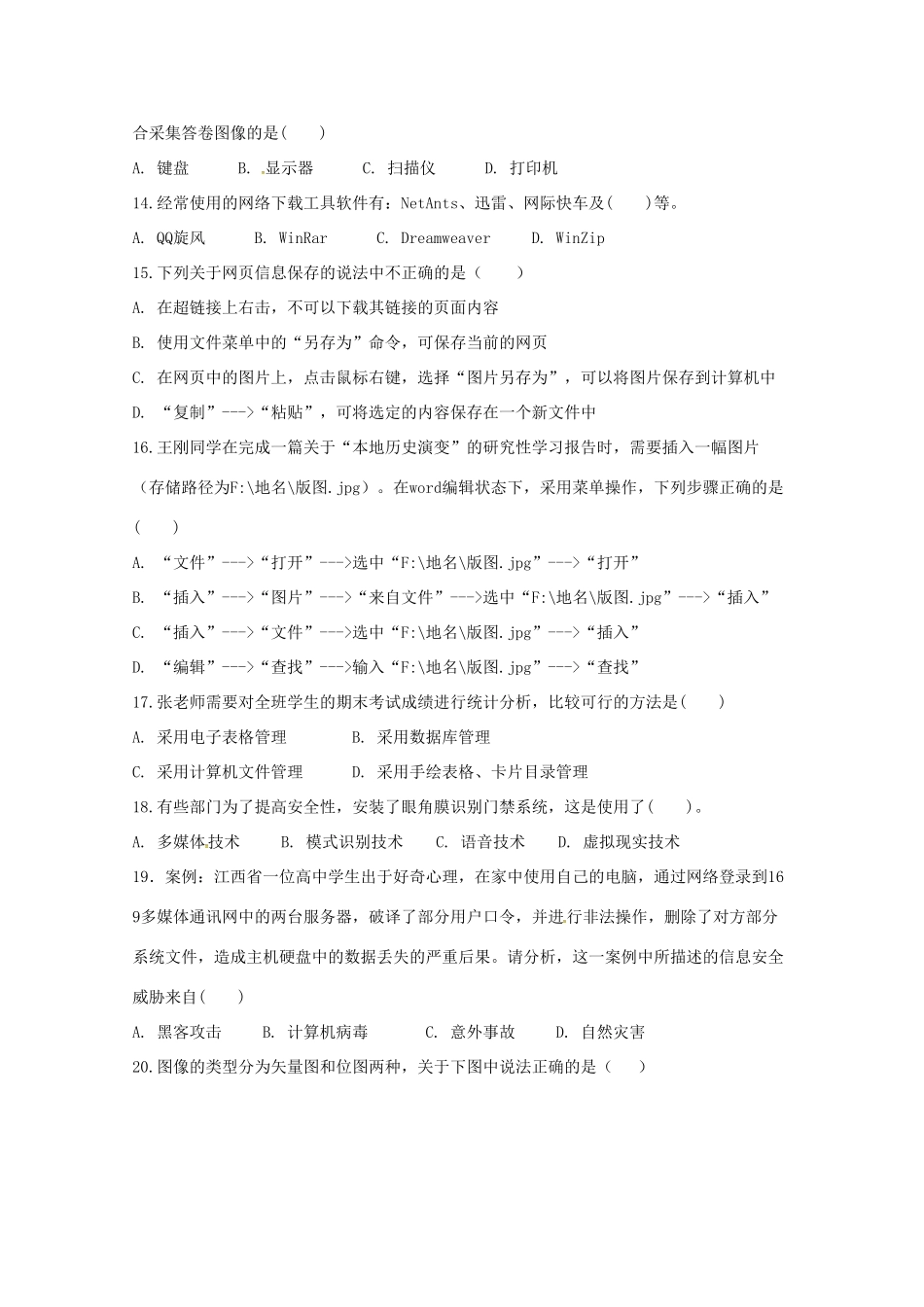 高一信息下学期期中考试卷(无答案)考试卷_第3页