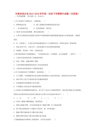 高一信息下学期期中考试卷(无答案)考试卷