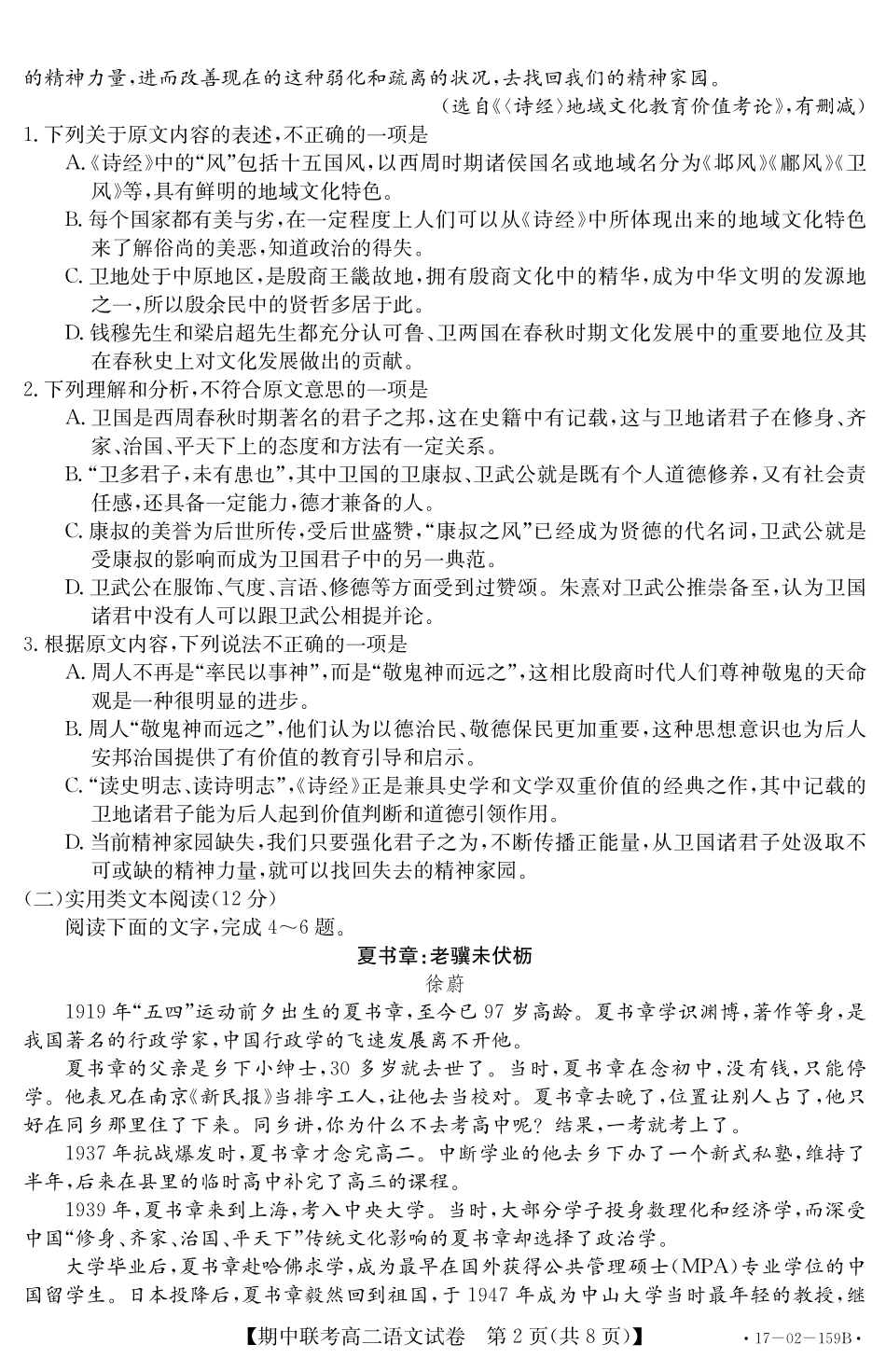 语文考试卷 江西省赣州市十四县(市)高二语文下学期期中联考考试卷(PDF) 江西省赣州市十四县(市)高二语文下学期期中联考考试卷(PDF)_第2页