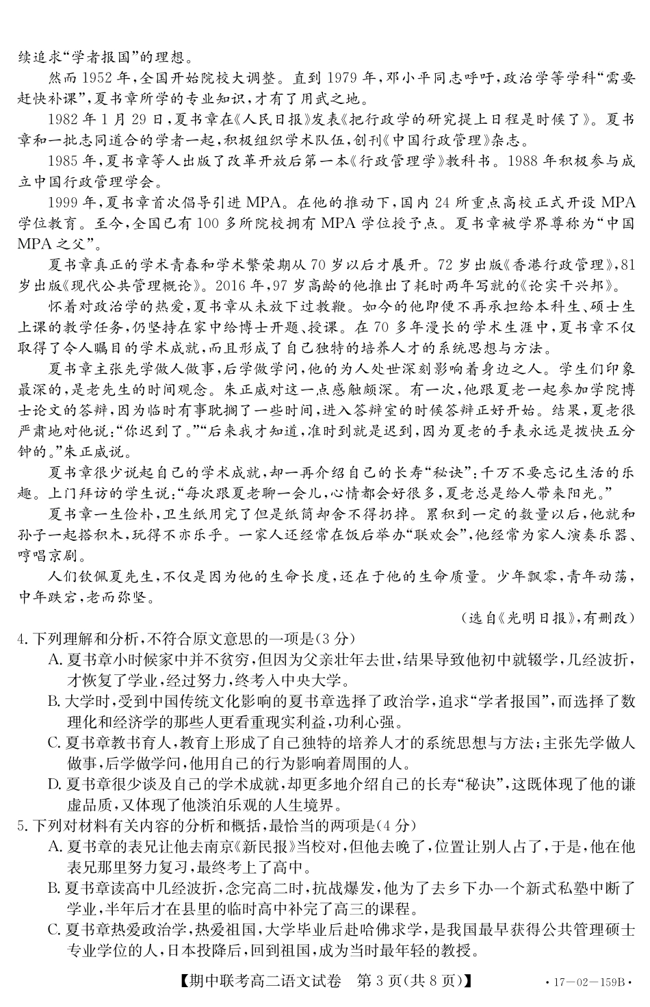 语文考试卷 江西省赣州市十四县(市)高二语文下学期期中联考考试卷(PDF) 江西省赣州市十四县(市)高二语文下学期期中联考考试卷(PDF)_第3页