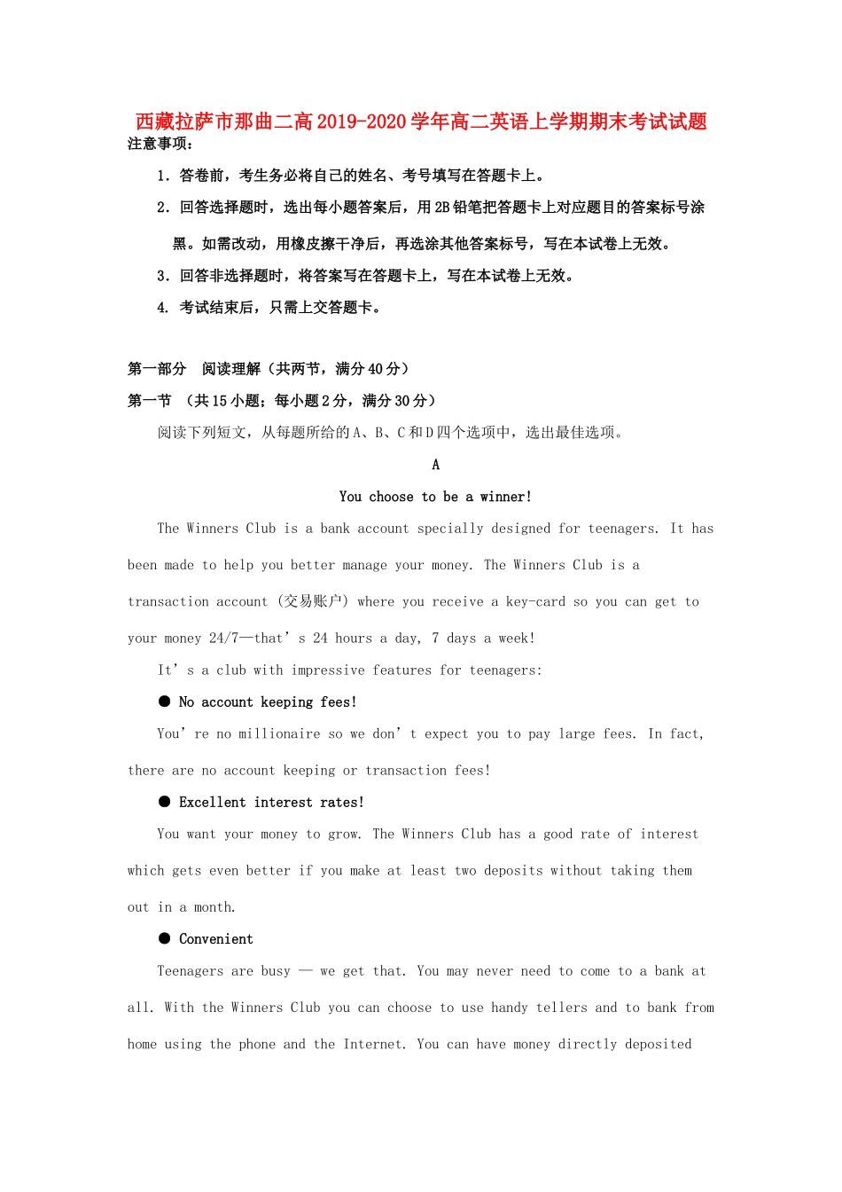 西藏拉萨市那曲二高高二英语上学期期末考试考试卷_第1页