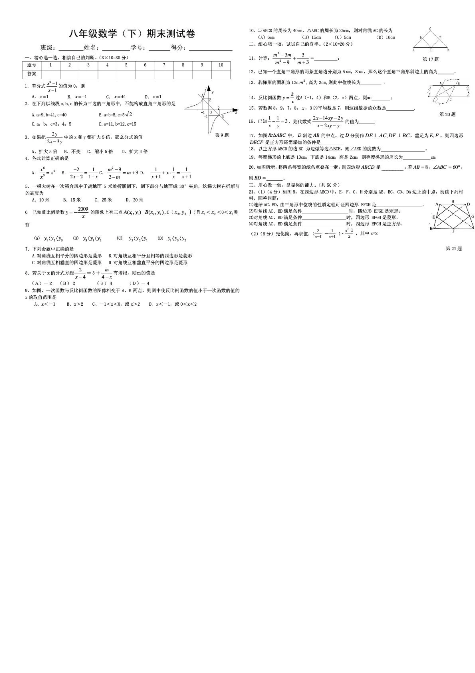 贵州省册亨县八年级数学下学期期末考试考试卷(pdf，无答案) 新人教版考试卷_第1页