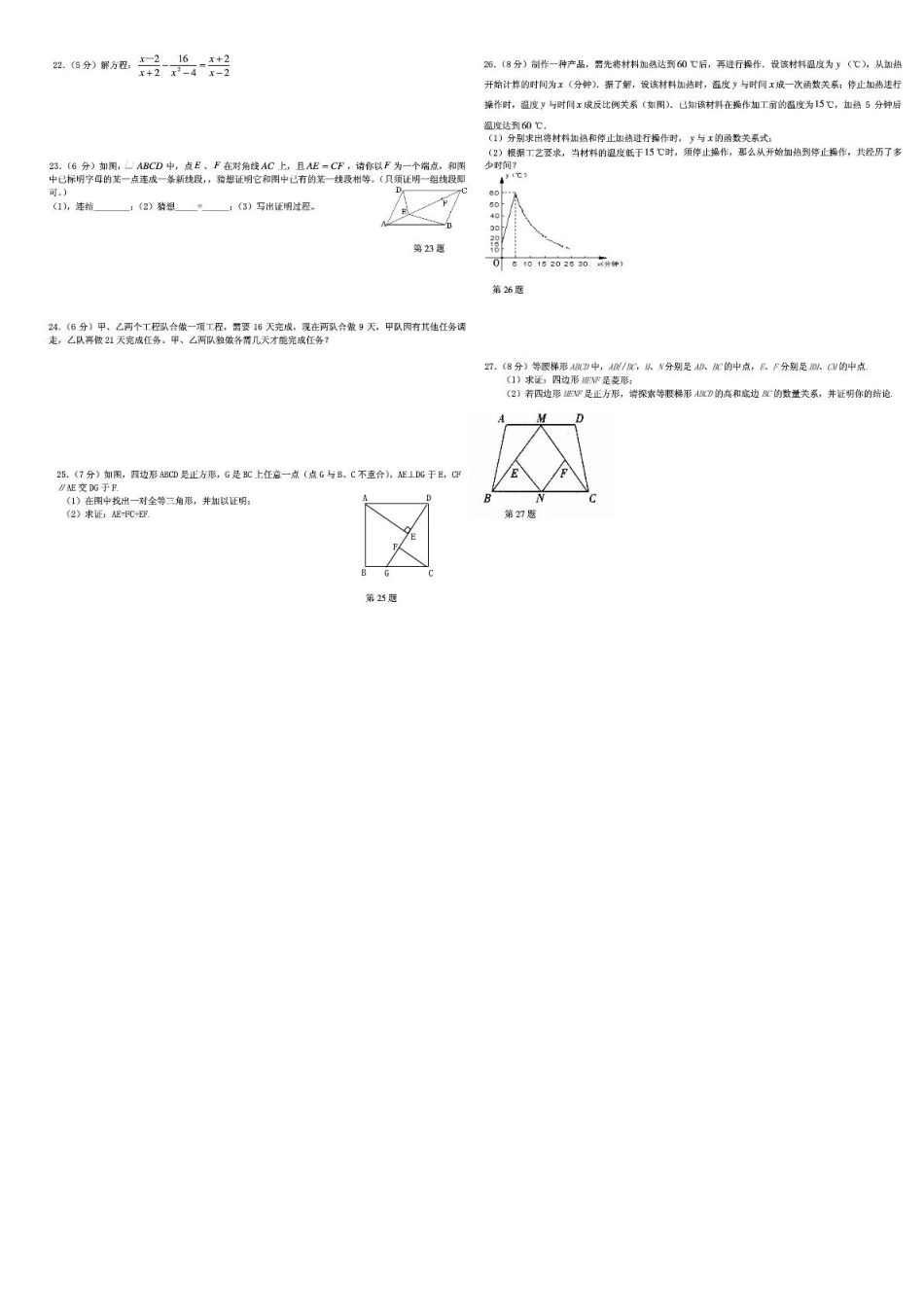 贵州省册亨县八年级数学下学期期末考试考试卷(pdf，无答案) 新人教版考试卷_第2页