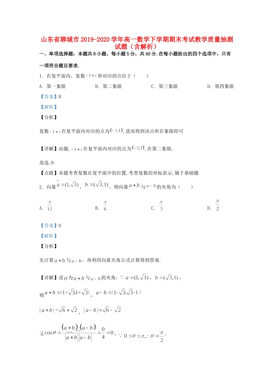 高一数学下学期期末考试教学质量抽测考试卷考试卷_第1页