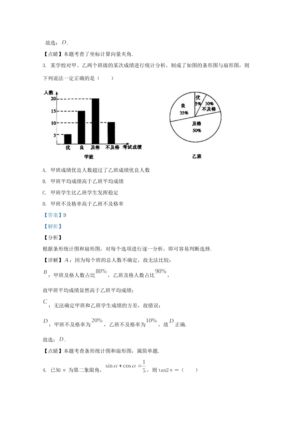 高一数学下学期期末考试教学质量抽测考试卷考试卷_第2页