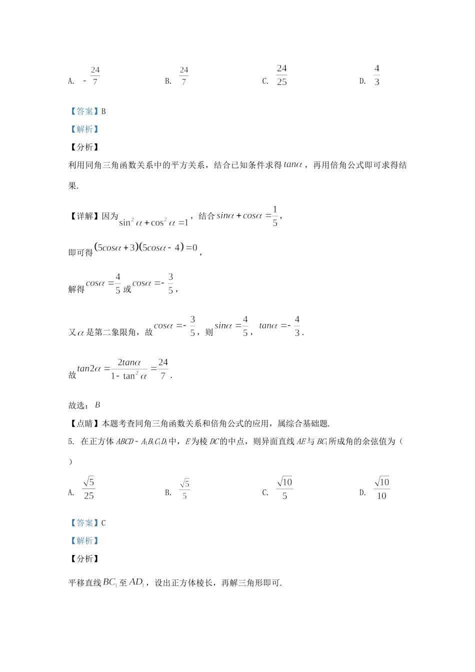 高一数学下学期期末考试教学质量抽测考试卷考试卷_第3页
