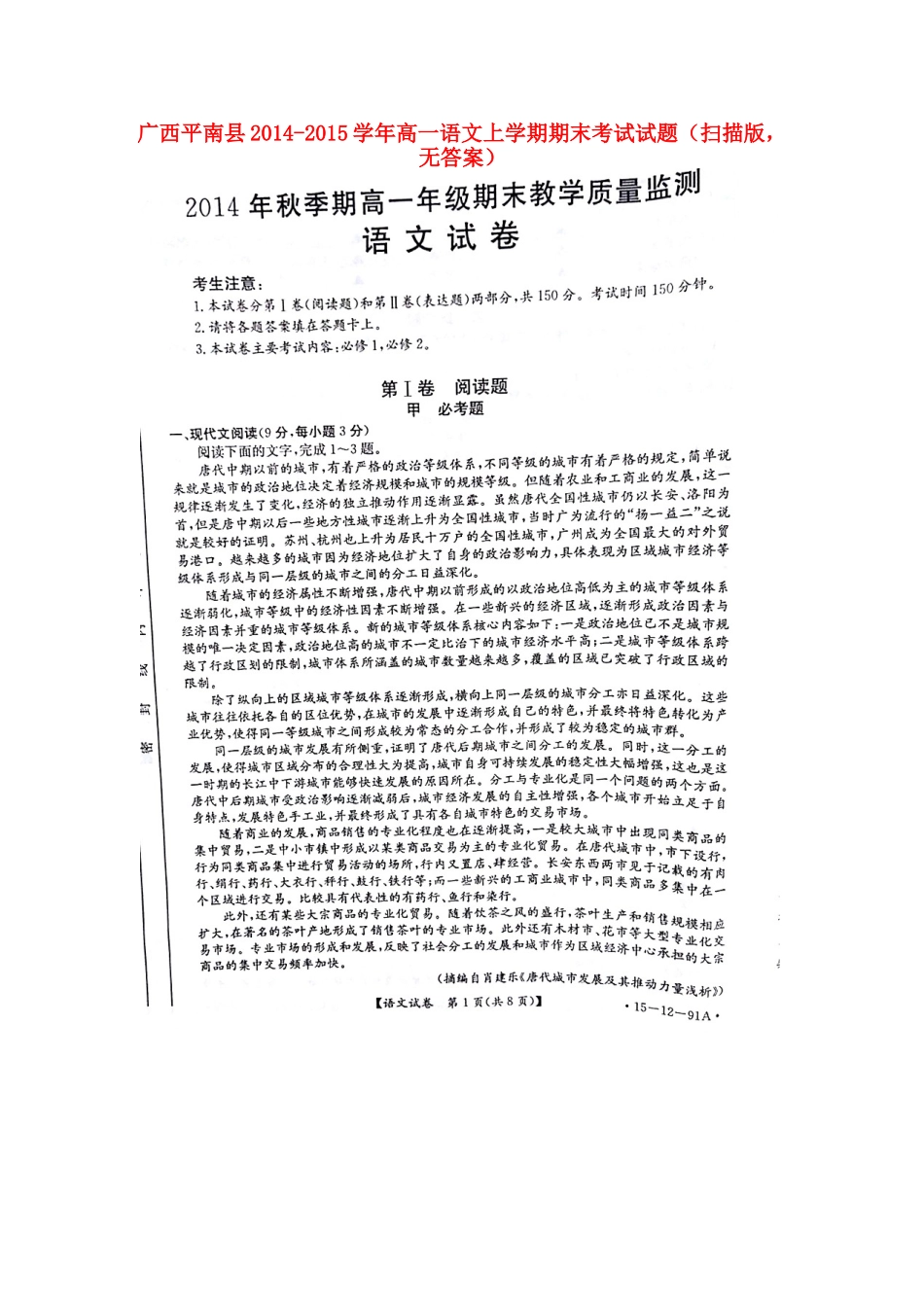 高一语文上学期期末考试考试卷(扫描版，无答案)考试卷_第1页