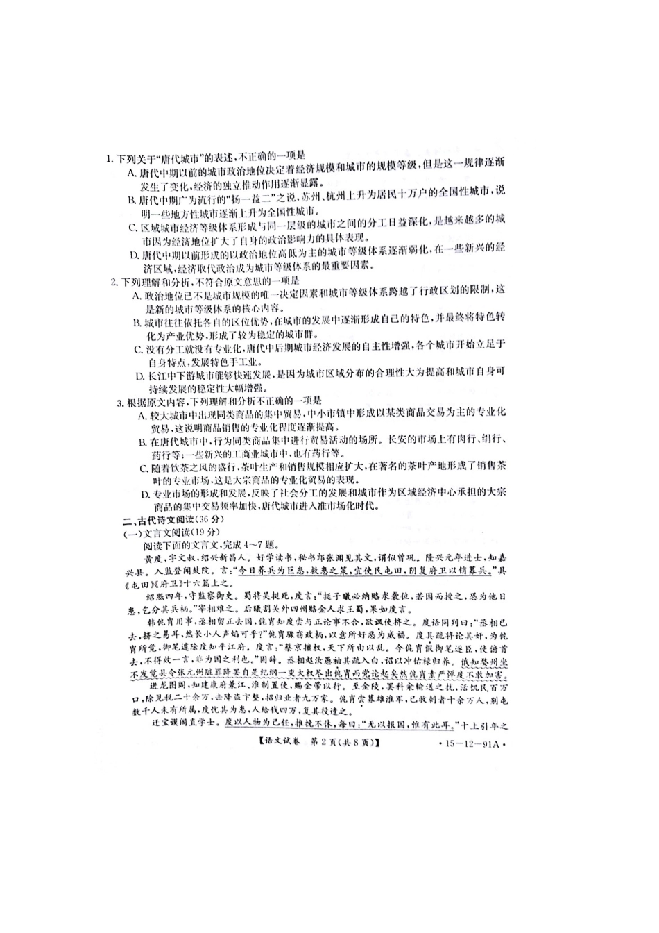高一语文上学期期末考试考试卷(扫描版，无答案)考试卷_第2页