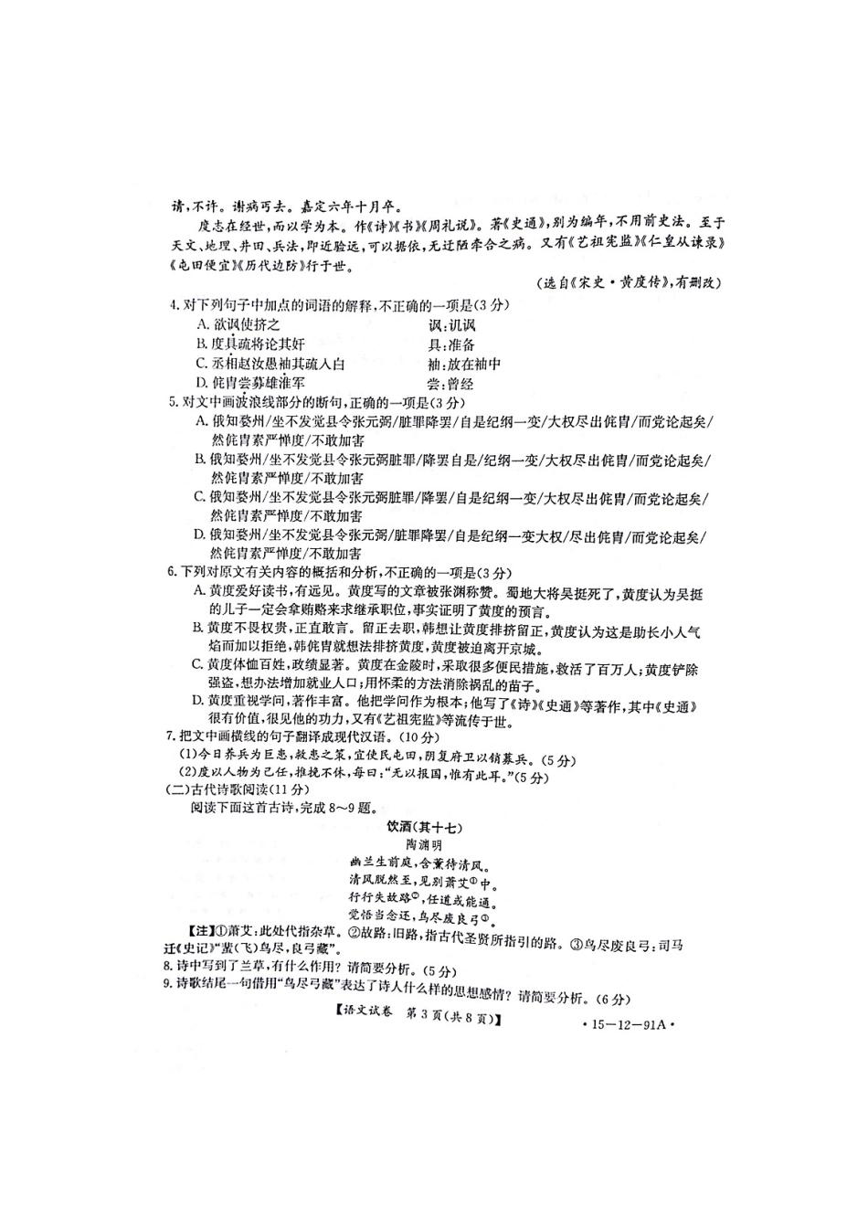 高一语文上学期期末考试考试卷(扫描版，无答案)考试卷_第3页