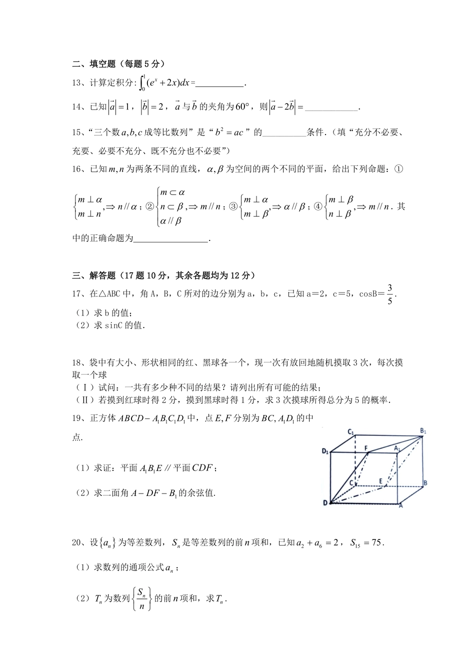 贵州省湄潭县 高二数学下学期第一次月考考试卷 理(PDF，无答案)考试卷_第3页