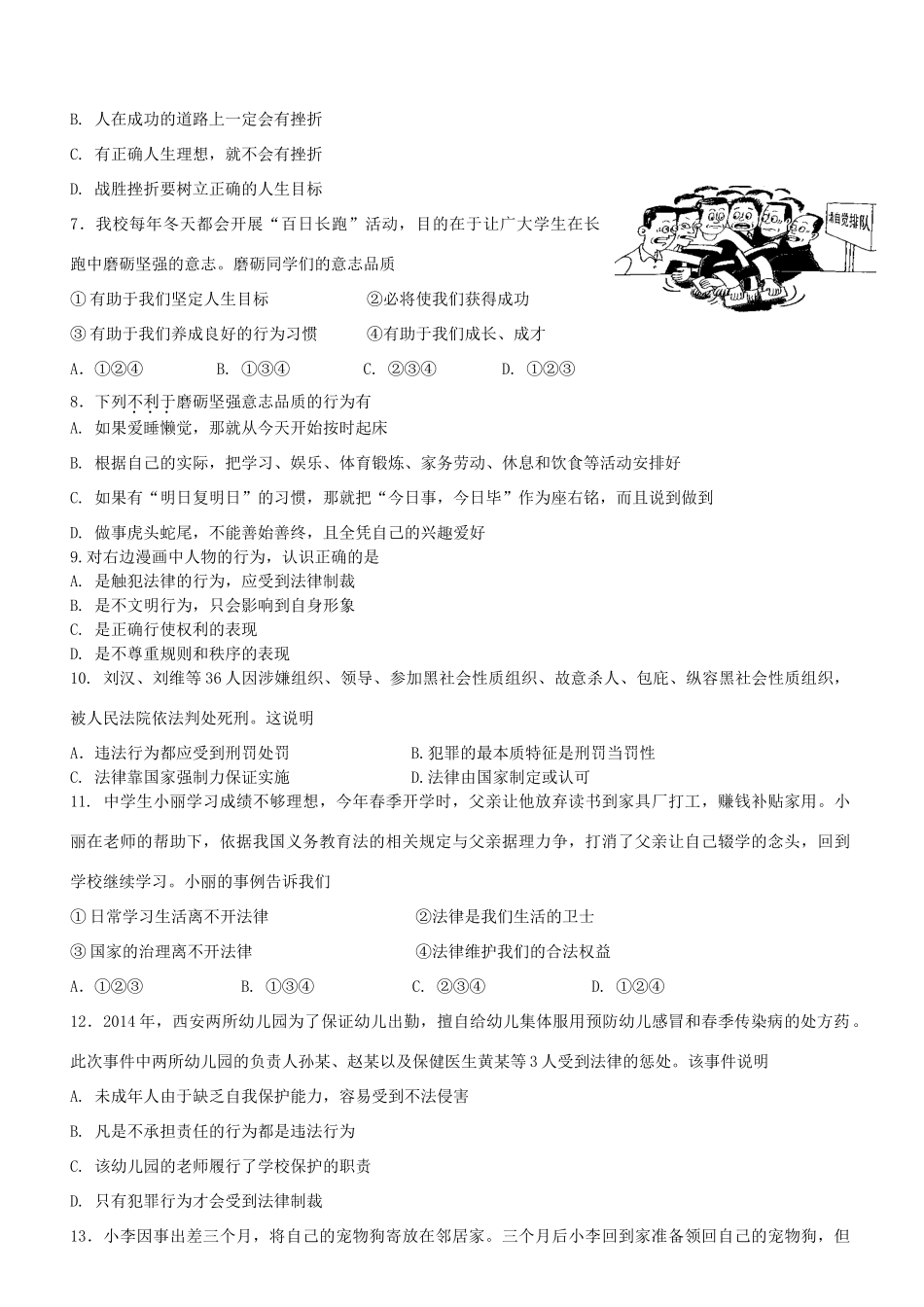 重庆一中初级七年级政治下学期期末试卷考试卷_第2页