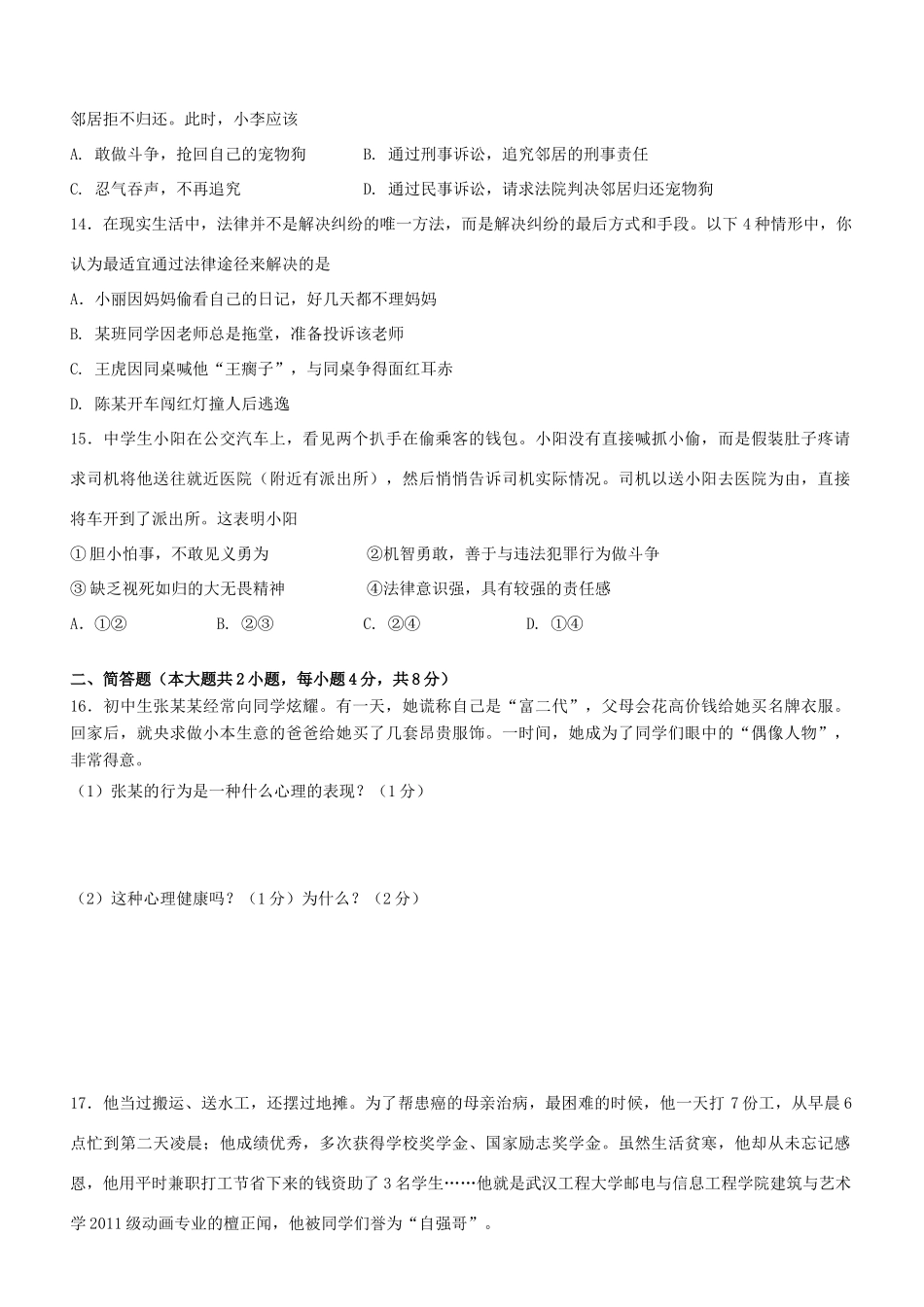 重庆一中初级七年级政治下学期期末试卷考试卷_第3页
