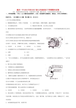 重庆一中初级七年级政治下学期期末试卷考试卷