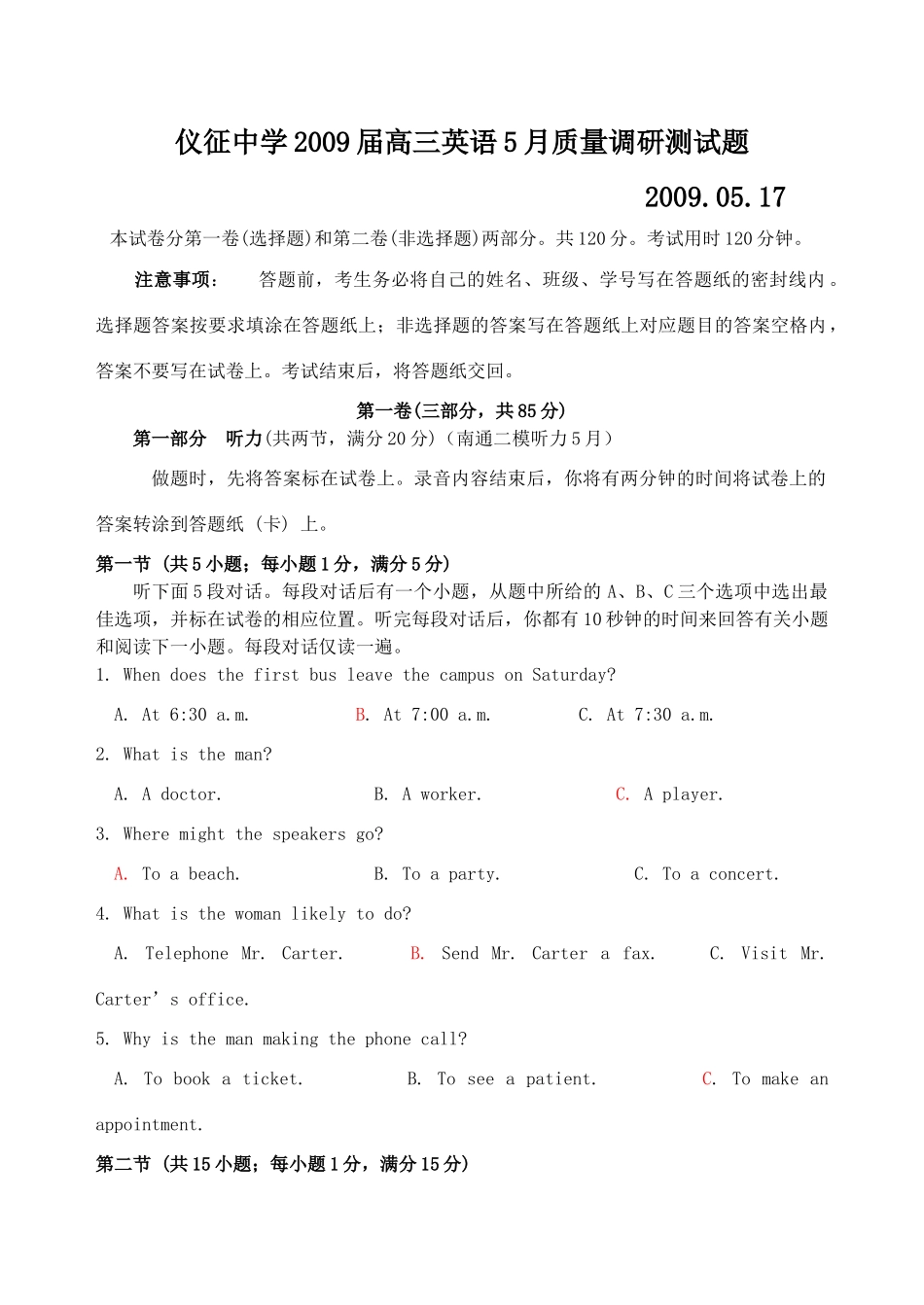 高三英语5月质量调研测考试卷_第1页