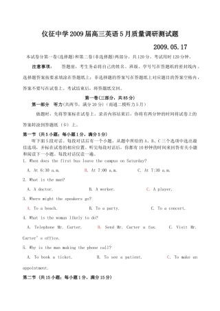 高三英语5月质量调研测考试卷