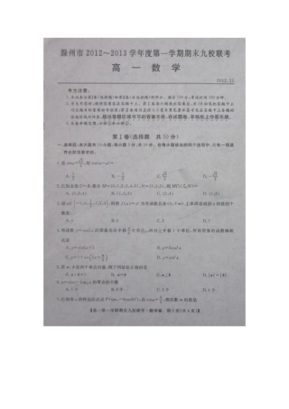 高一数学上学期期末九校联考考试卷(扫描版)新人教A版考试卷