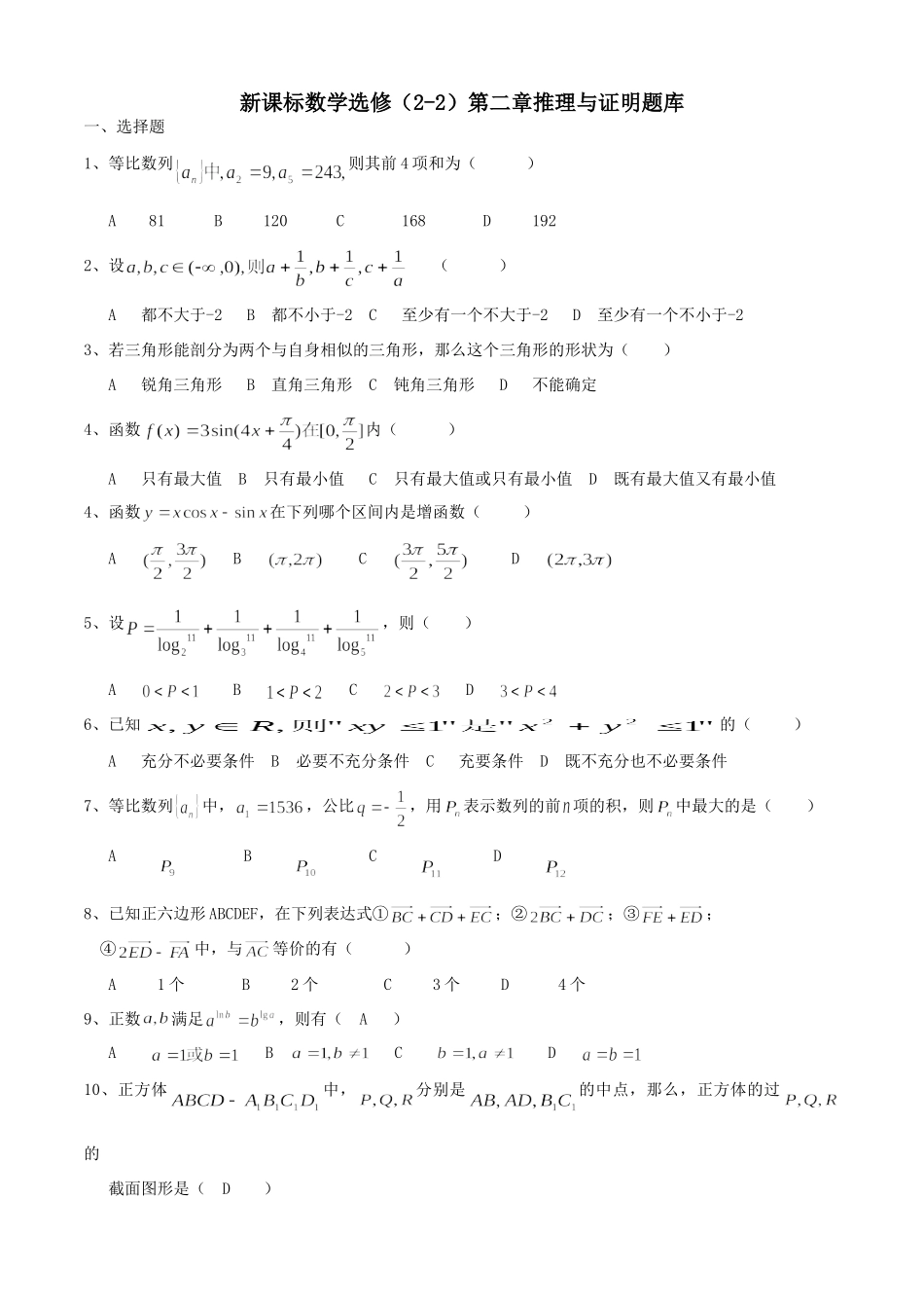 选修2-2第二章推理与证明过关测试卷考试卷_第1页