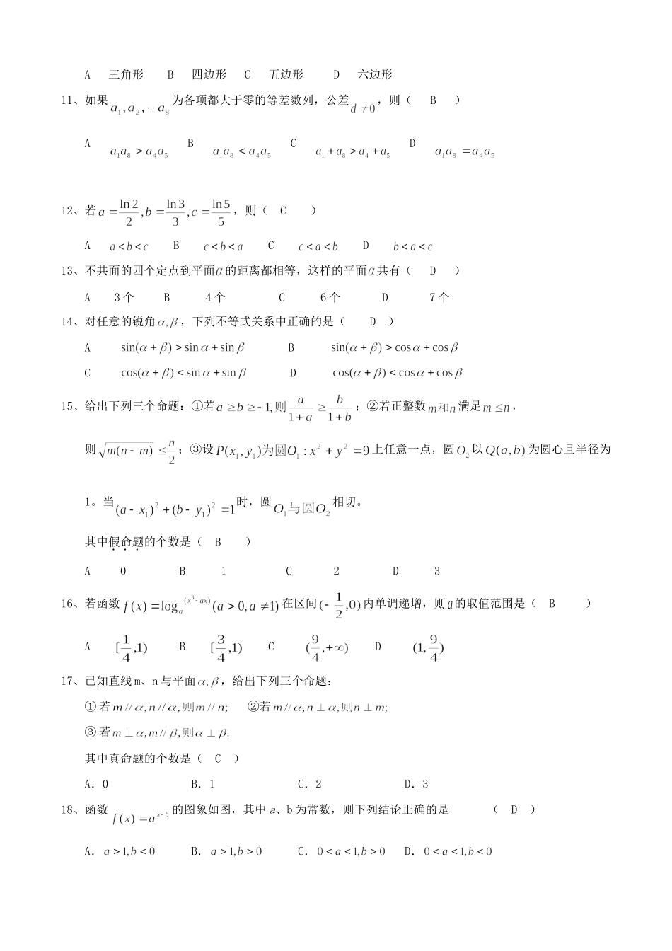 选修2-2第二章推理与证明过关测试卷考试卷_第2页