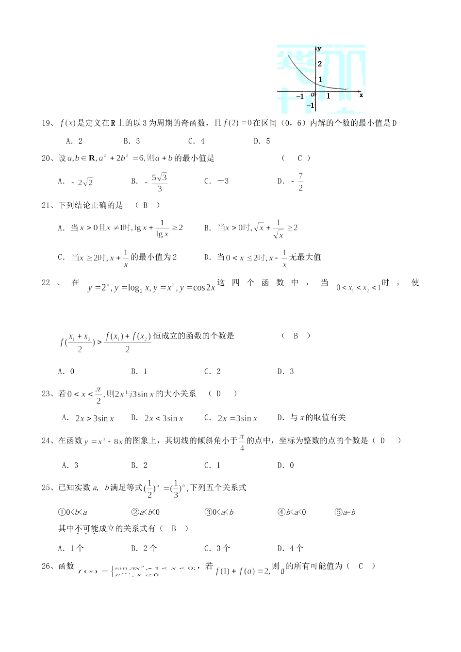选修2-2第二章推理与证明过关测试卷考试卷_第3页