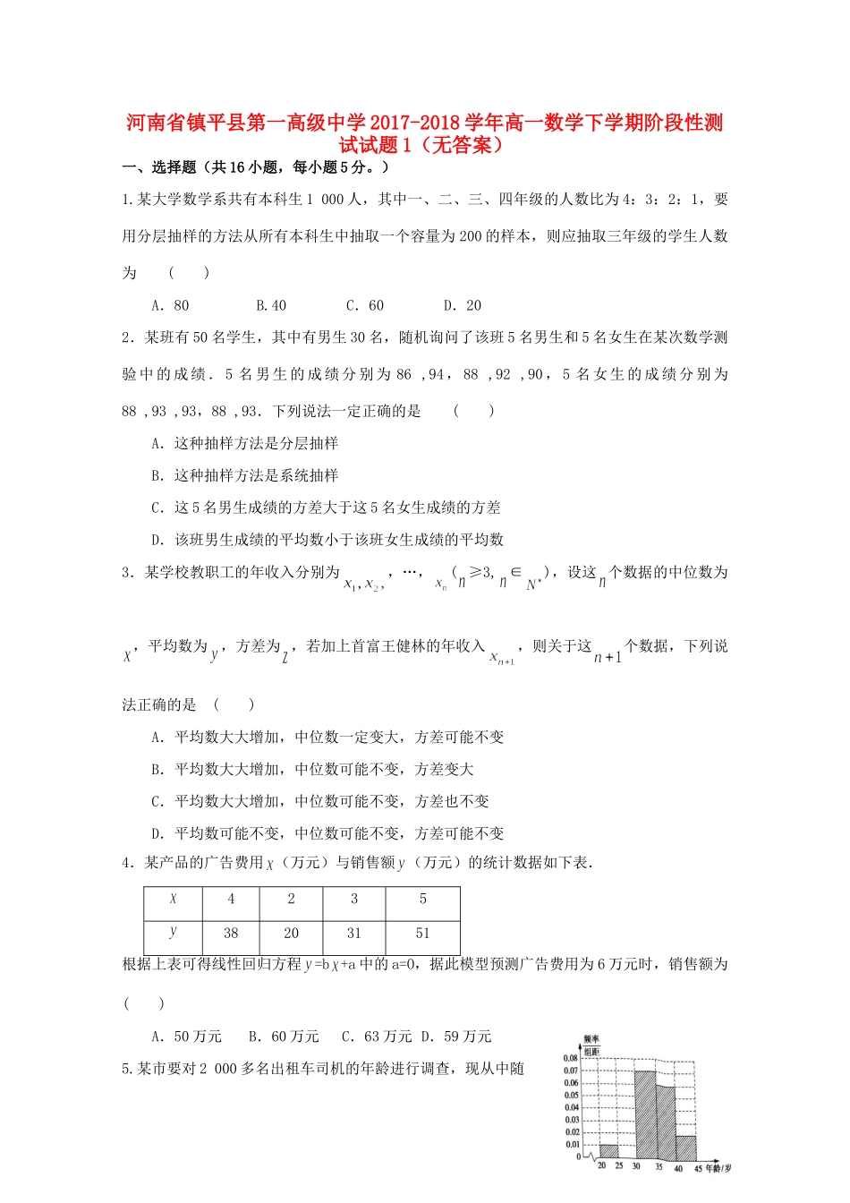 高一数学下学期阶段性测试考试卷1(无答案)考试卷_第1页