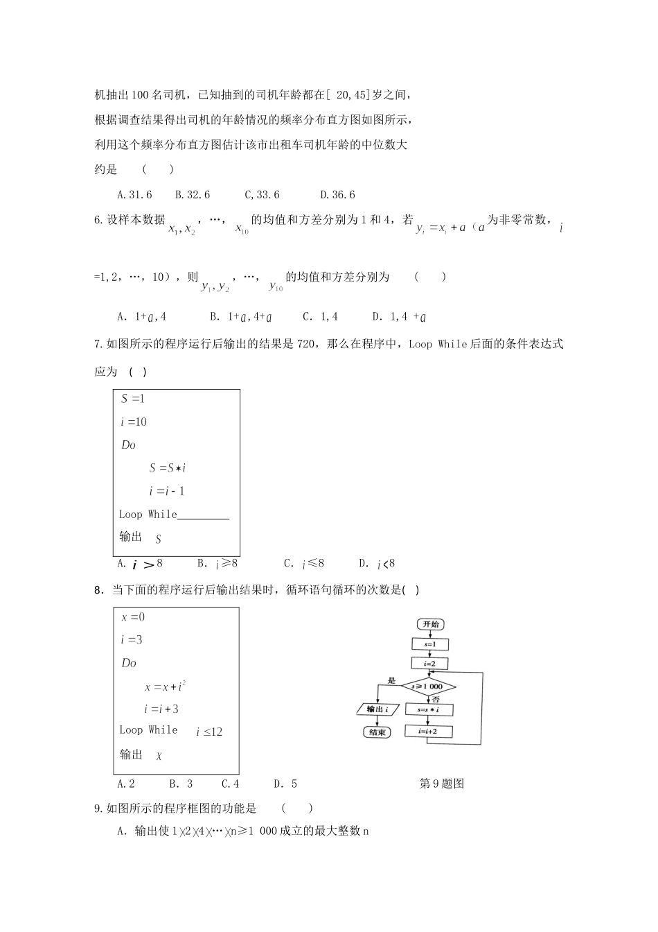 高一数学下学期阶段性测试考试卷1(无答案)考试卷_第2页