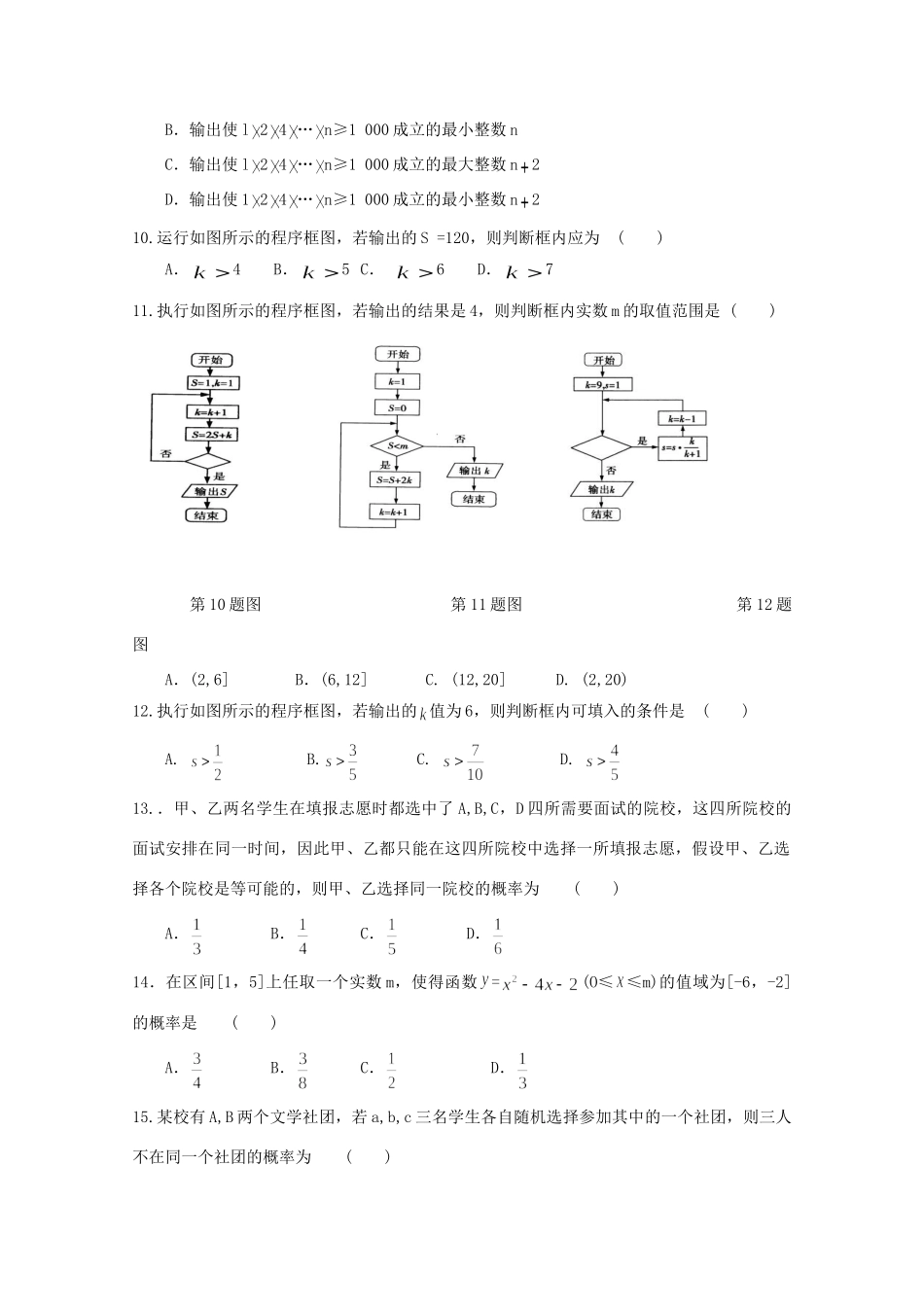高一数学下学期阶段性测试考试卷1(无答案)考试卷_第3页