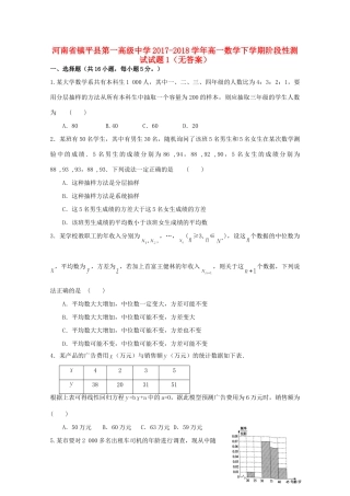 高一数学下学期阶段性测试考试卷1(无答案)考试卷