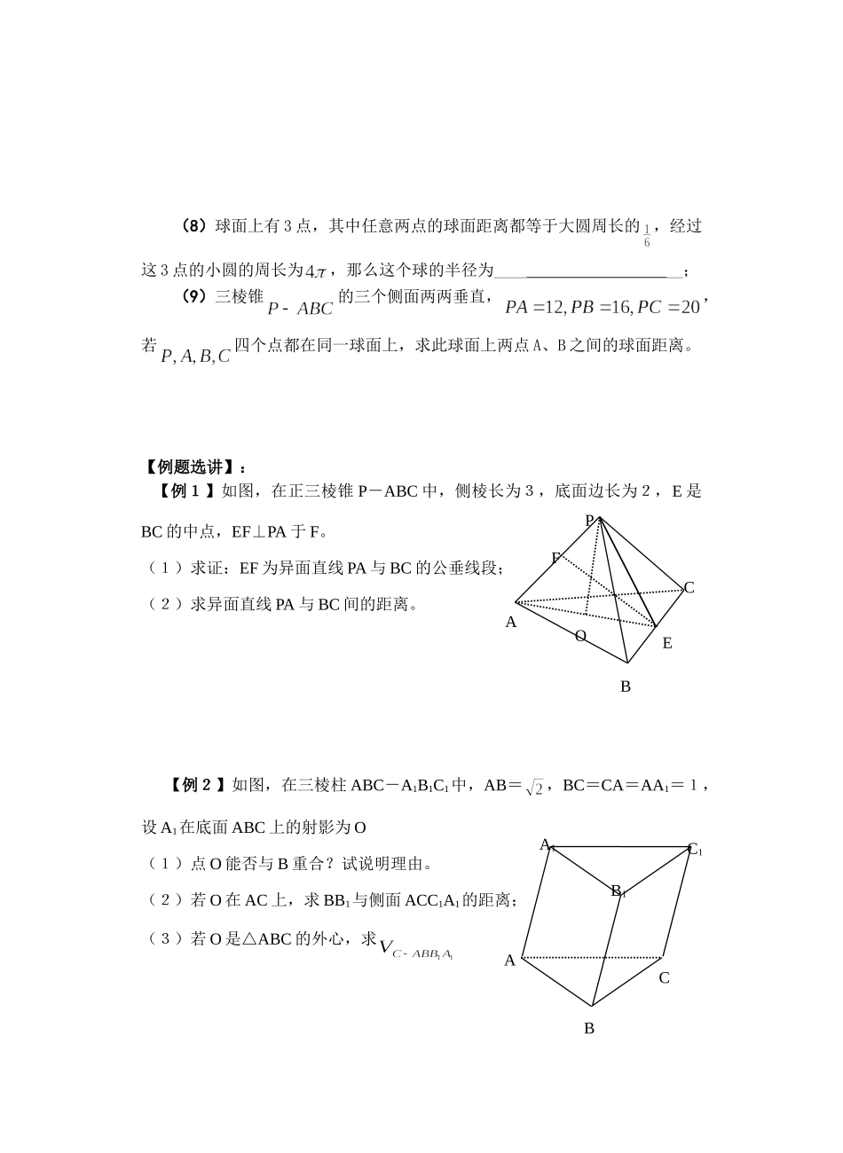 高三数学第一轮复习讲义 空间距离考试卷_第2页