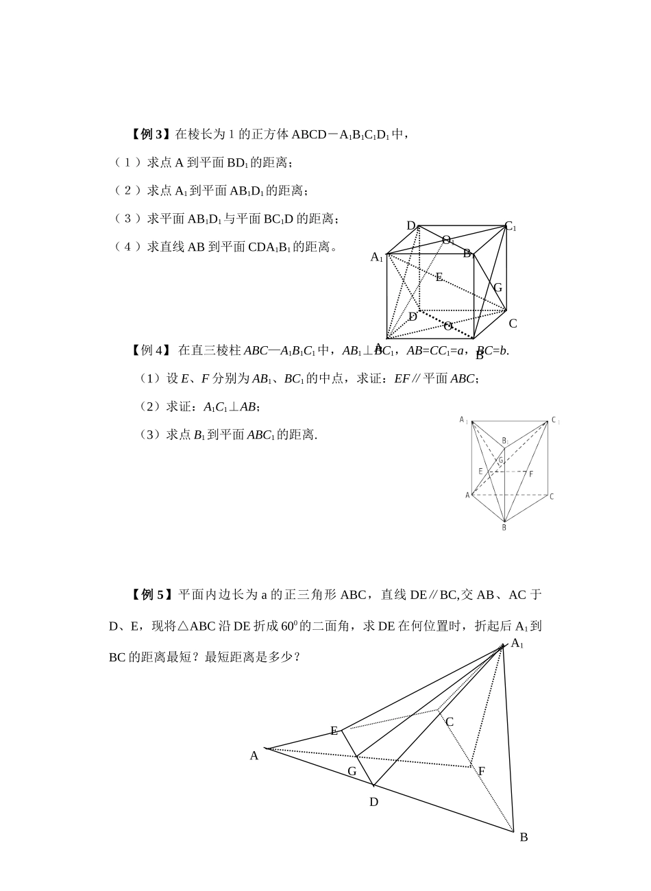 高三数学第一轮复习讲义 空间距离考试卷_第3页