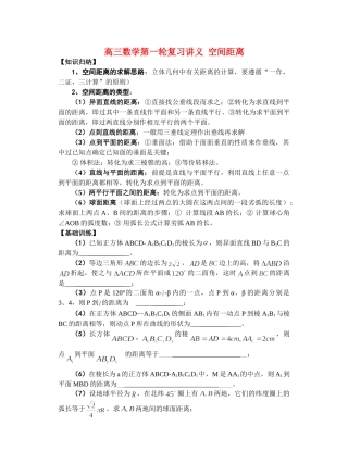 高三数学第一轮复习讲义 空间距离考试卷
