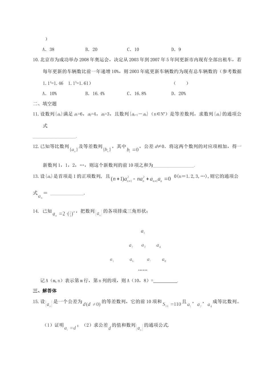 第三章 数列检测考试卷 新课标 人教版考试卷_第2页