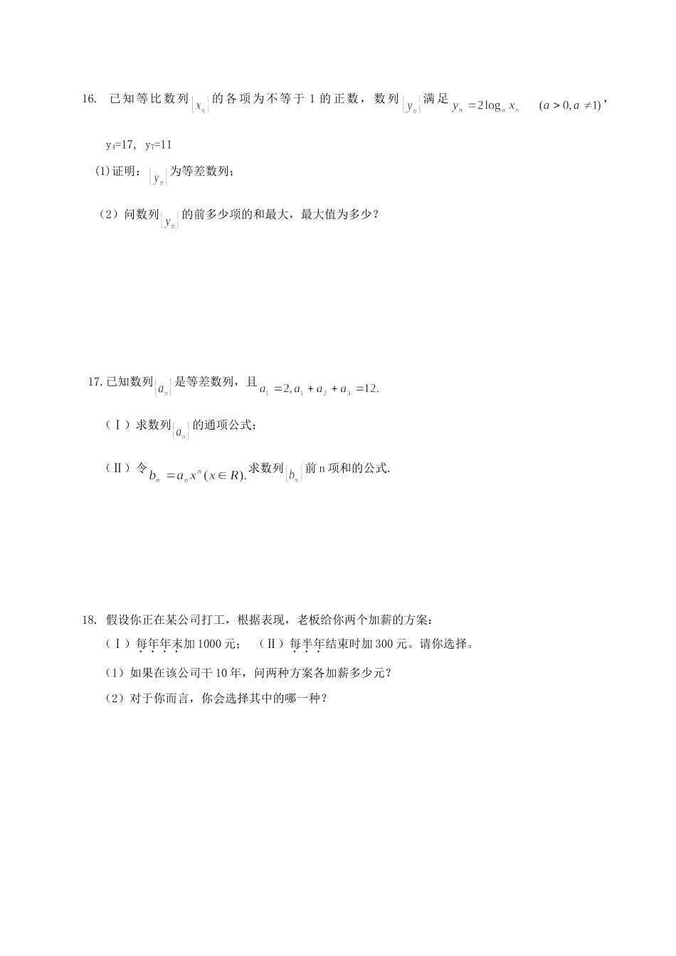 第三章 数列检测考试卷 新课标 人教版考试卷_第3页
