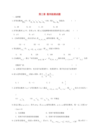 第三章 数列检测考试卷 新课标 人教版考试卷