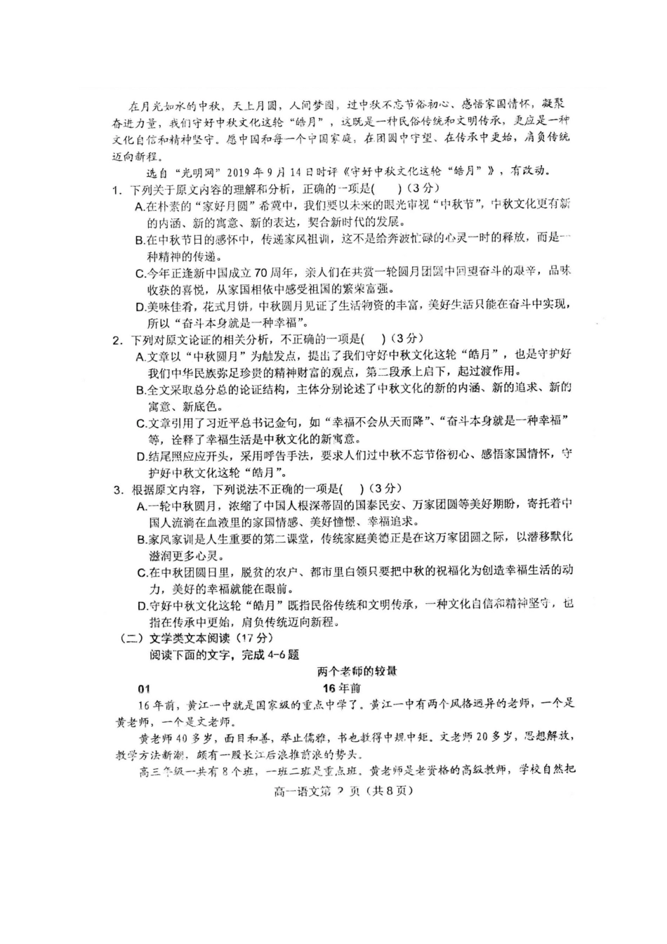 高一语文上学期期中联考考试卷扫描版考试卷_第2页