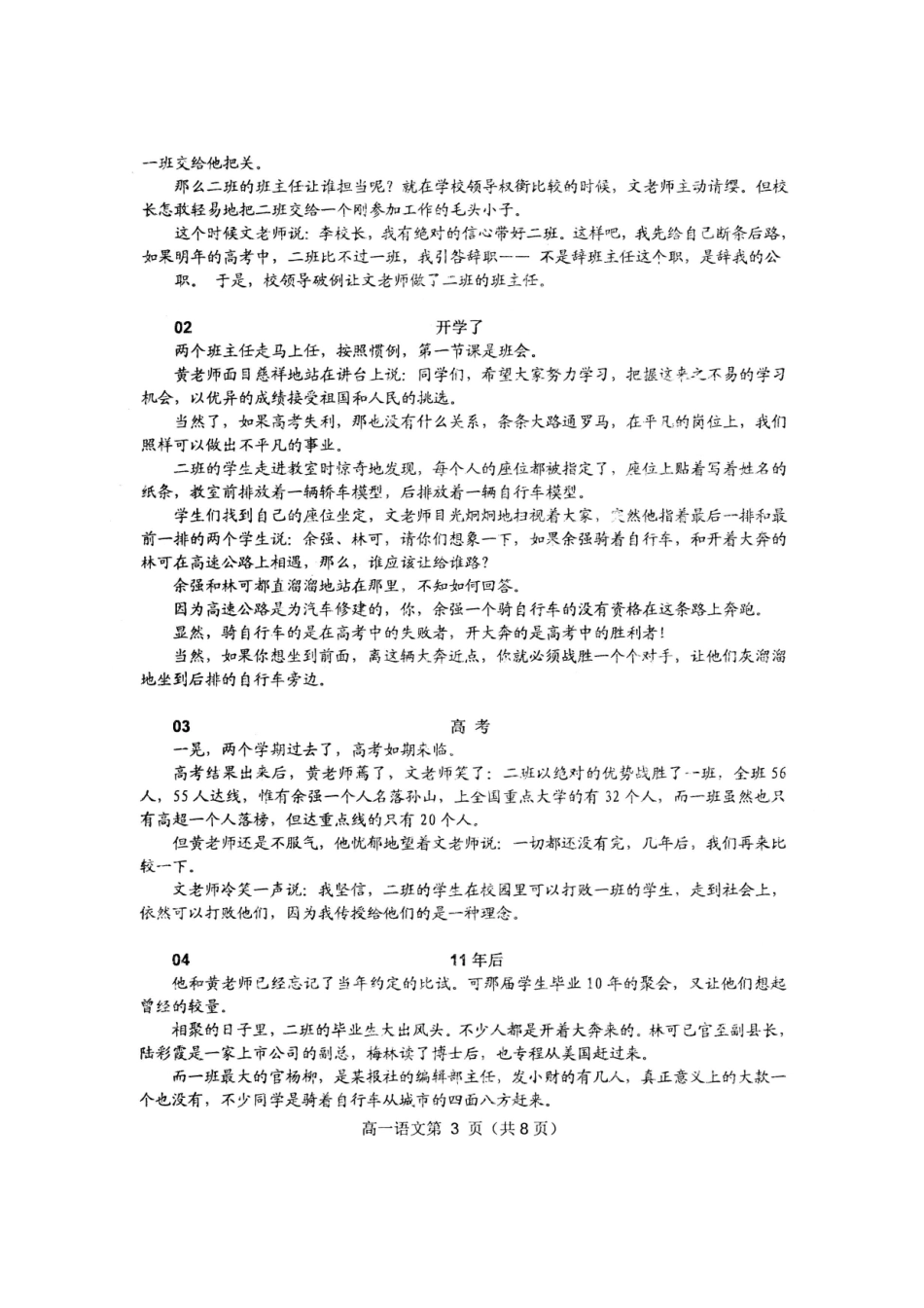 高一语文上学期期中联考考试卷扫描版考试卷_第3页