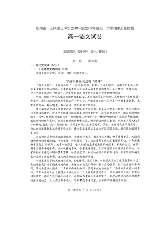 高一语文上学期期中联考考试卷扫描版考试卷