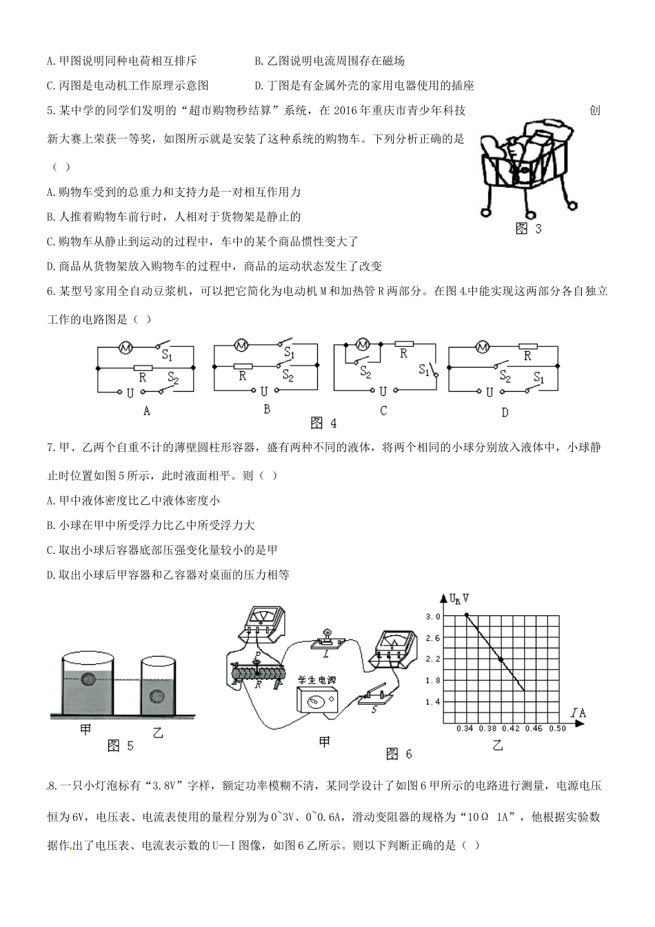 重庆市中考物理真题考试卷(B卷，含答案)考试卷_第3页