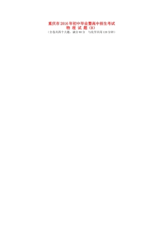 重庆市中考物理真题考试卷(B卷，含答案)考试卷