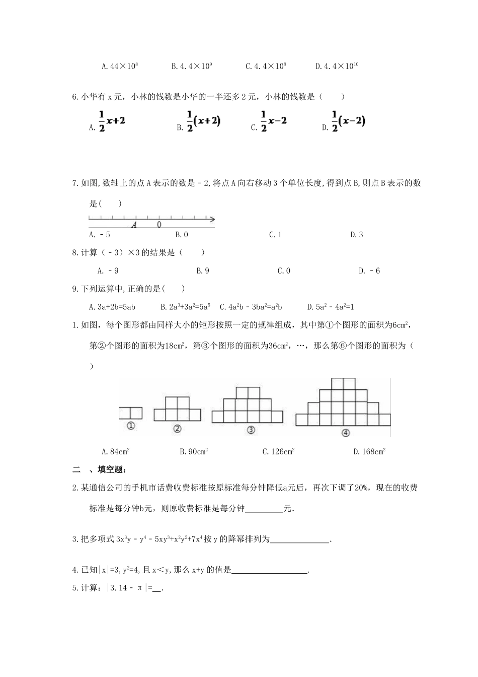 陕西省西安市碑林区七年级数学上学期期中模拟试卷(1)考试卷_第2页
