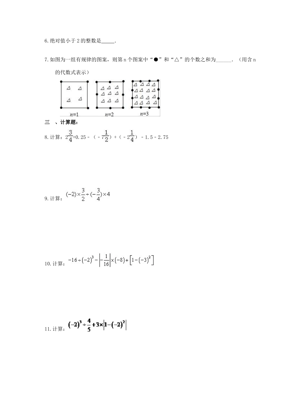 陕西省西安市碑林区七年级数学上学期期中模拟试卷(1)考试卷_第3页