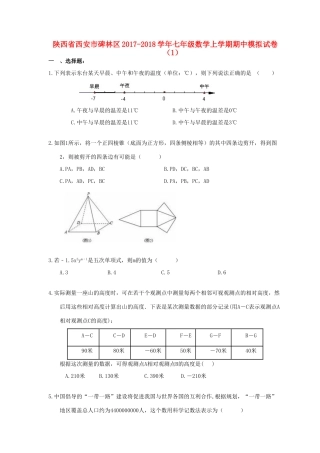 陕西省西安市碑林区七年级数学上学期期中模拟试卷(1)考试卷