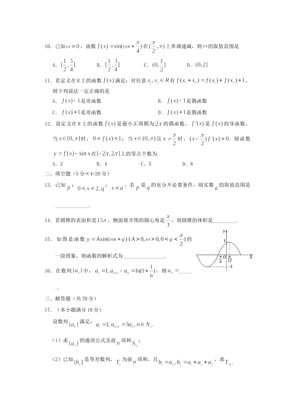 高三数学周测考试卷七 文(无答案)考试卷_第2页