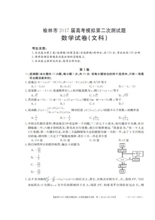 陕西省榆林市高三数学第二次模拟考试考试卷 文(扫描版)考试卷