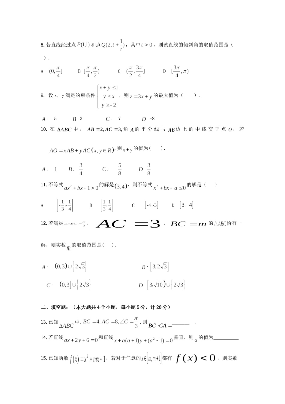 高一数学下学期期末考试考试卷 理(无答案)考试卷_第2页