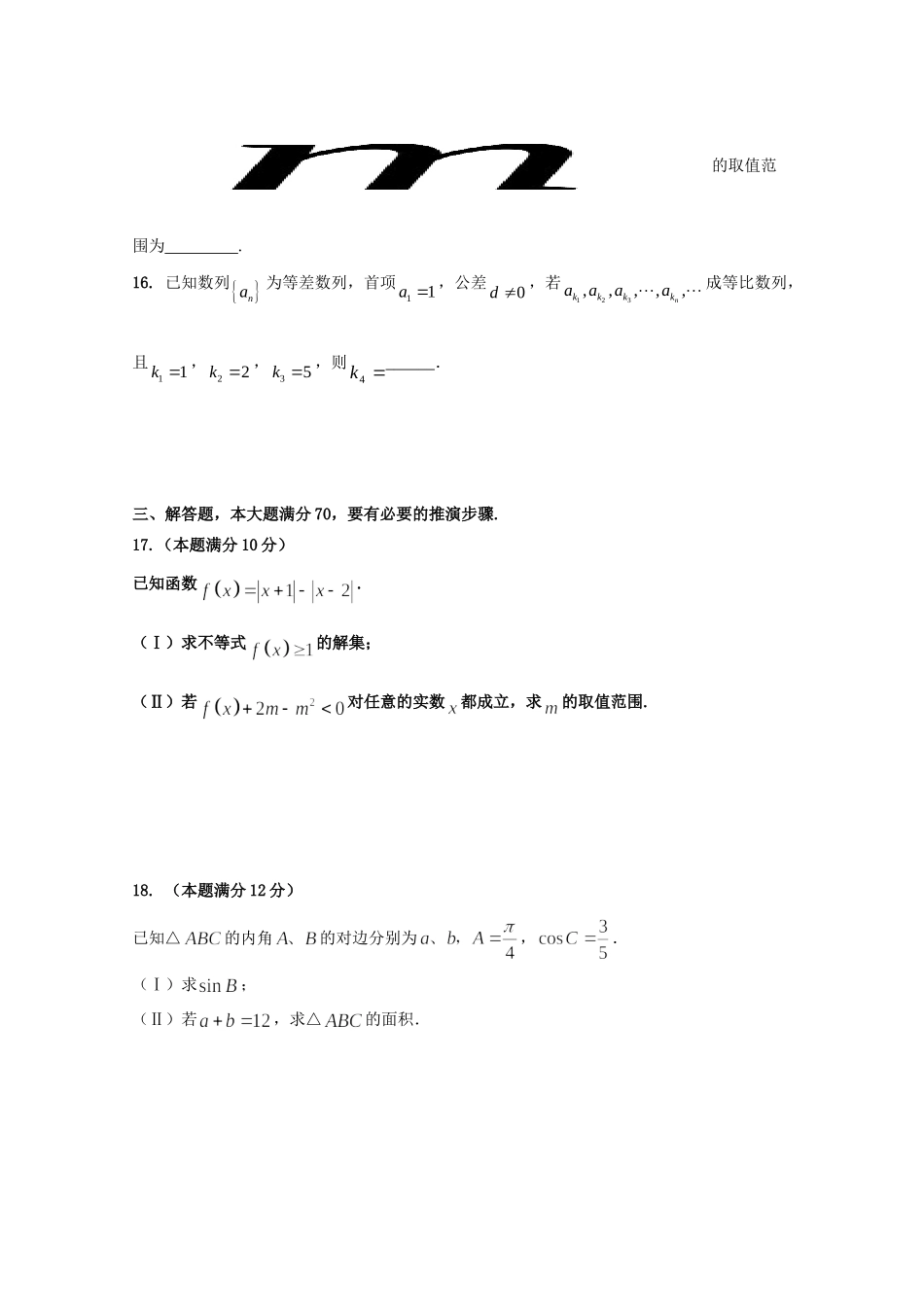 高一数学下学期期末考试考试卷 理(无答案)考试卷_第3页